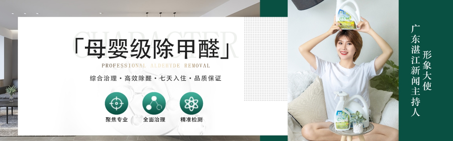 成都绿之蓝环保除甲醛公司